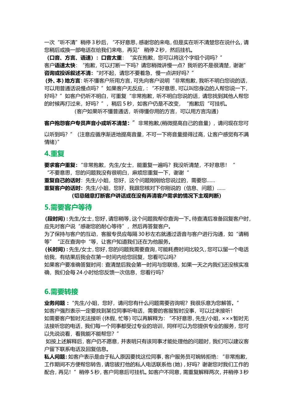 客服基本话术集(全面)_第2页