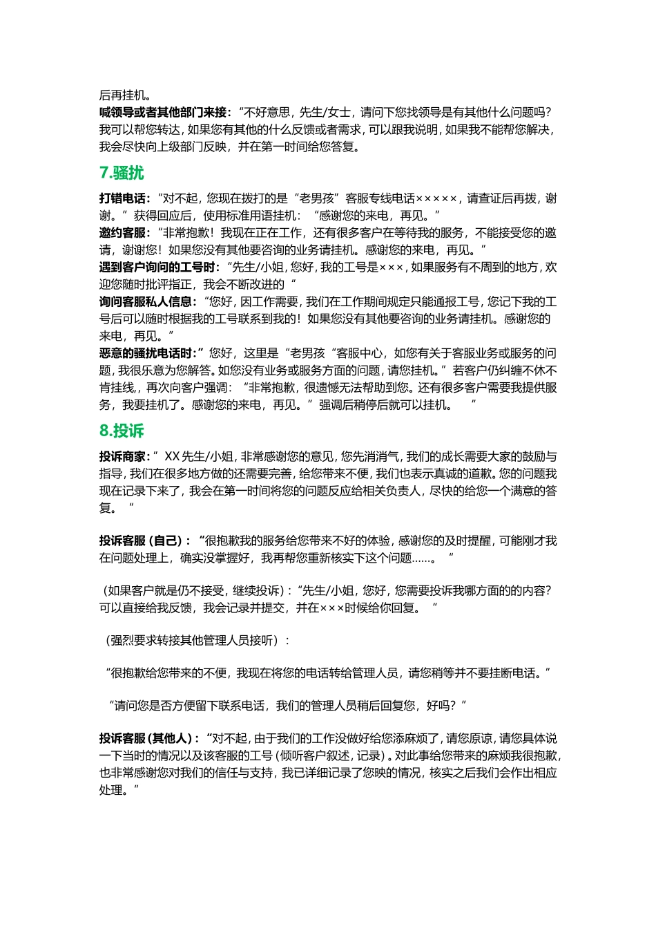 客服基本话术集(全面)_第3页