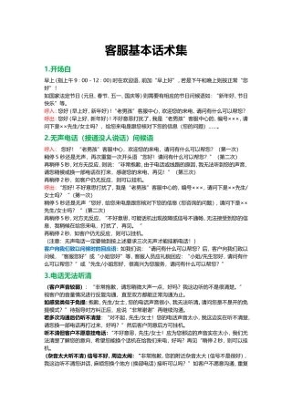 客服基本话术集(全面)