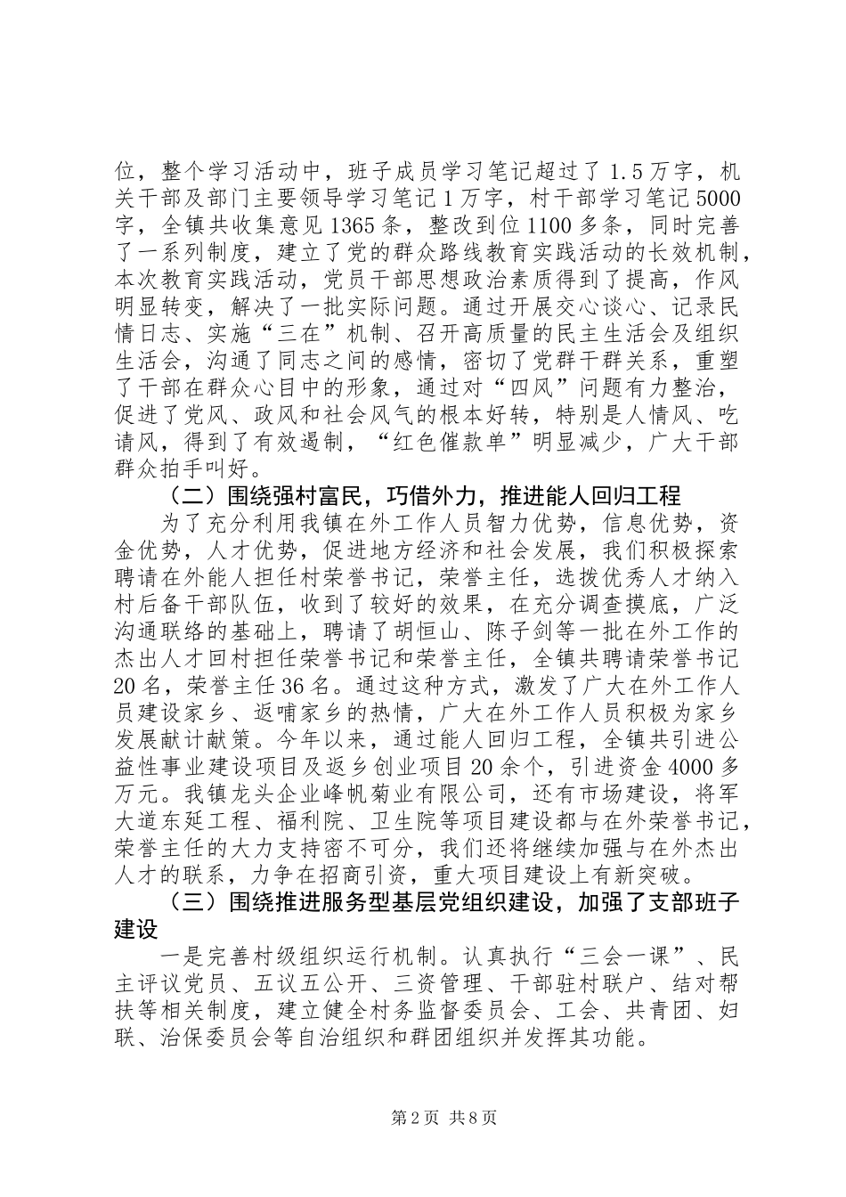 党委书记抓党建述职报告_第2页
