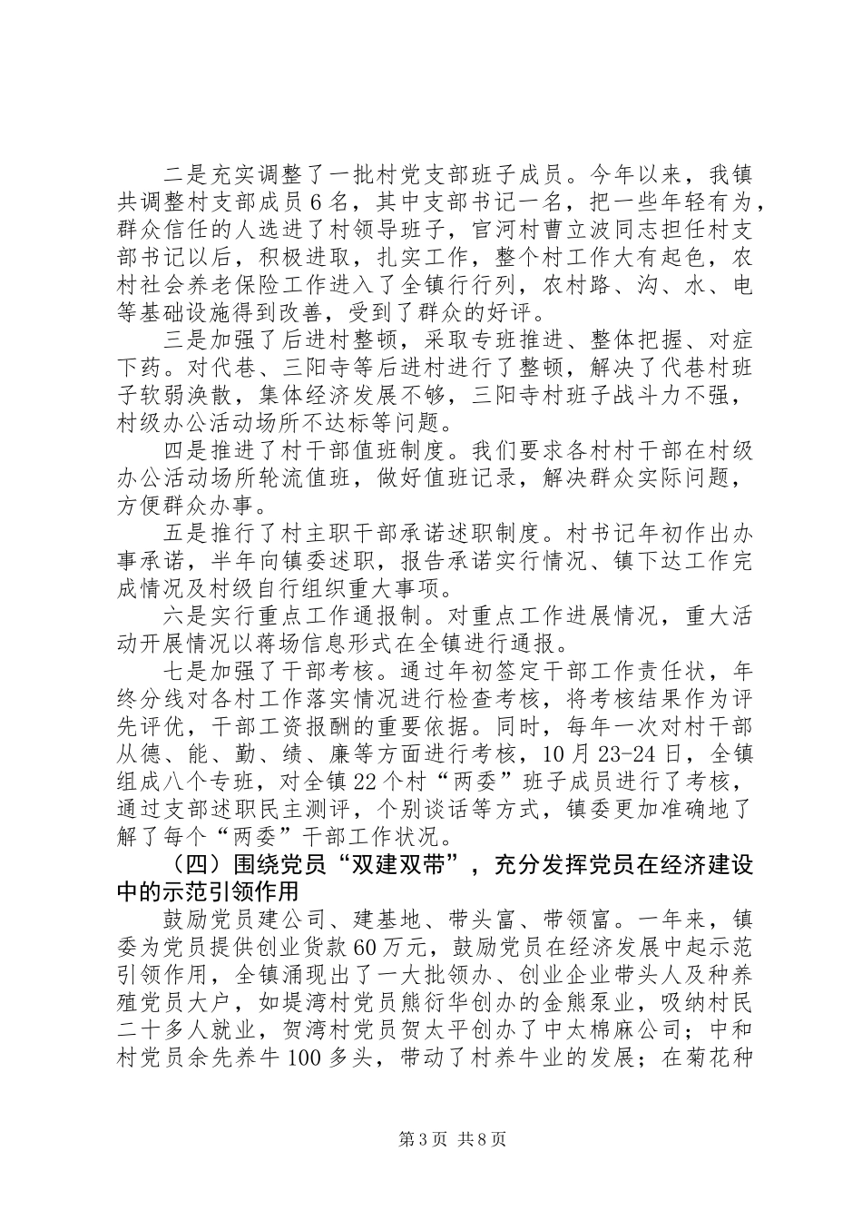 党委书记抓党建述职报告_第3页