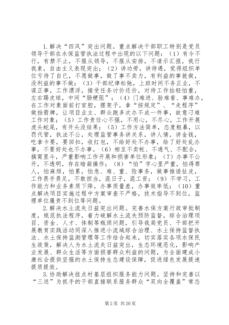 党的群众路线教育实践工作方案3篇_第2页