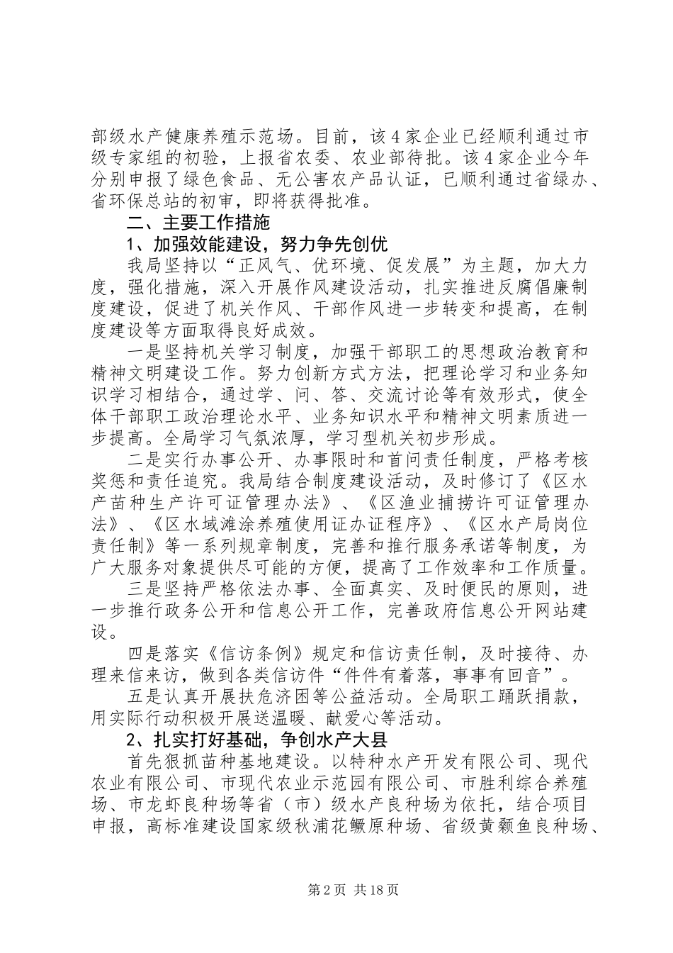 XX年渔业工作总结及工作安排3篇_第2页