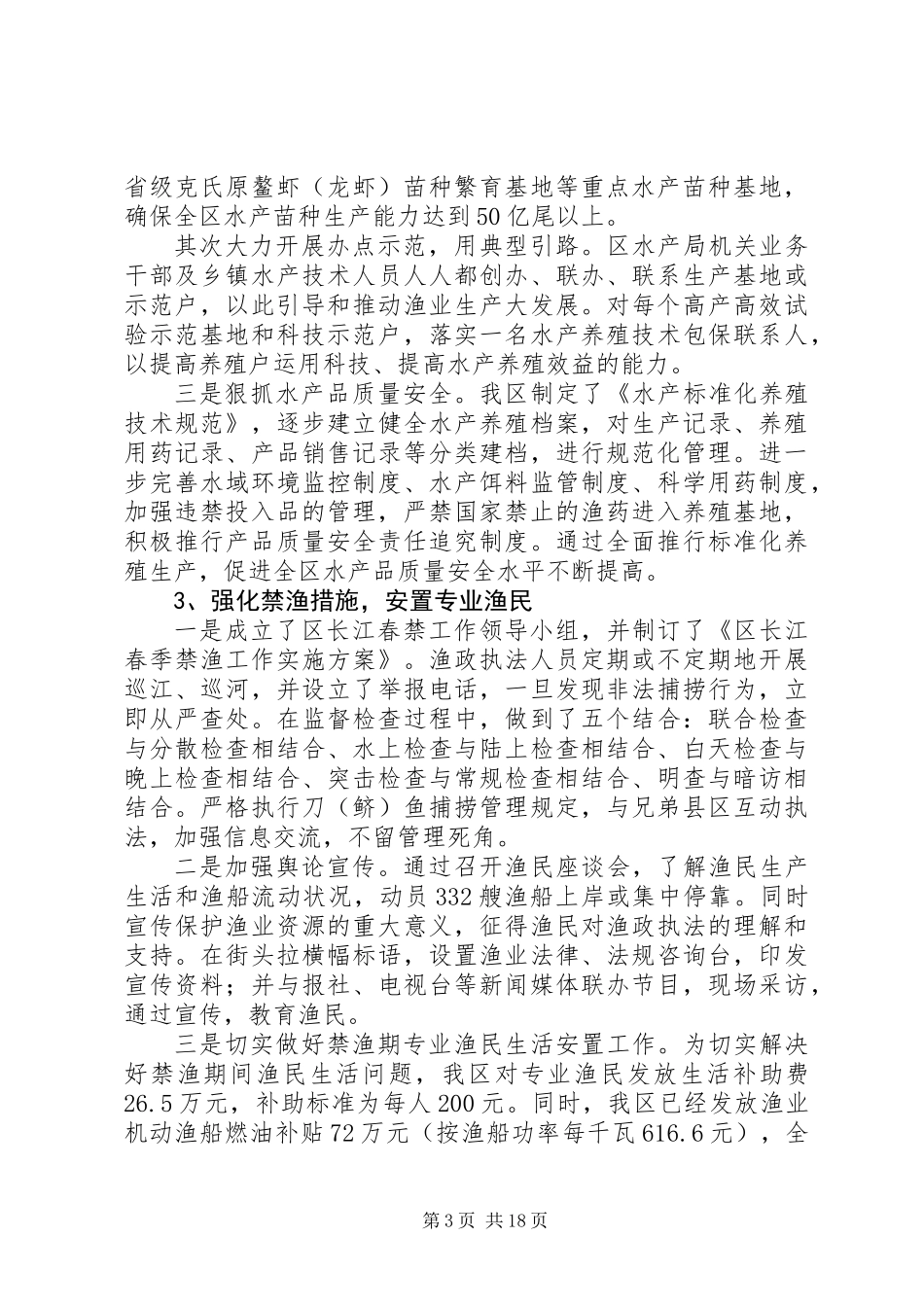 XX年渔业工作总结及工作安排3篇_第3页