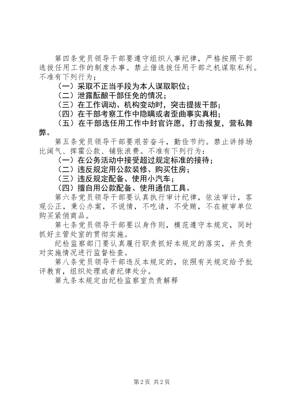 党员干部廉洁自律的规定_第2页