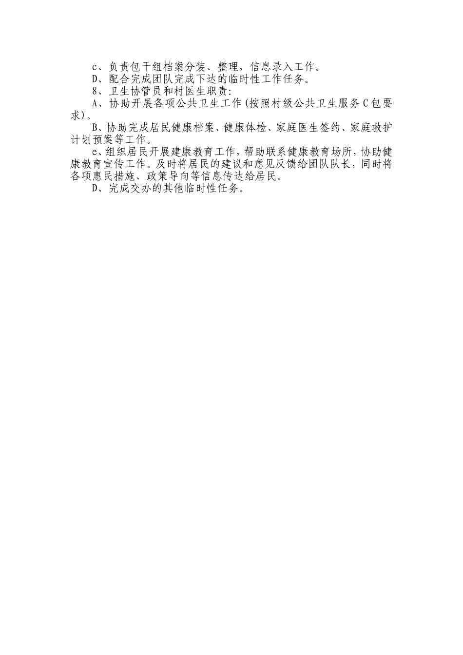 家庭医生职责_第2页