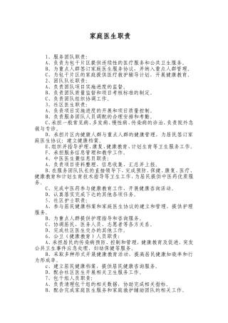 家庭医生职责