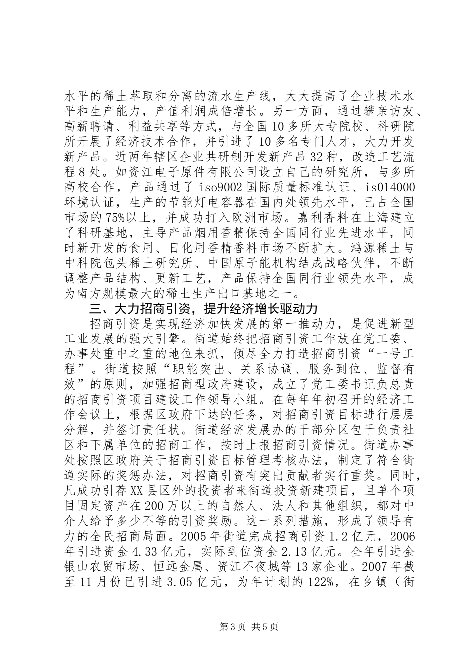 XX县区金银山街道坚持科学发展实现经济又好又快增长_第3页
