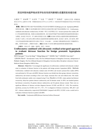尿流率和超声残余尿评估BPH逼尿肌收缩功能
