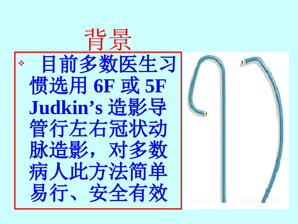 冠状动脉开口处病变1(精)_第2页