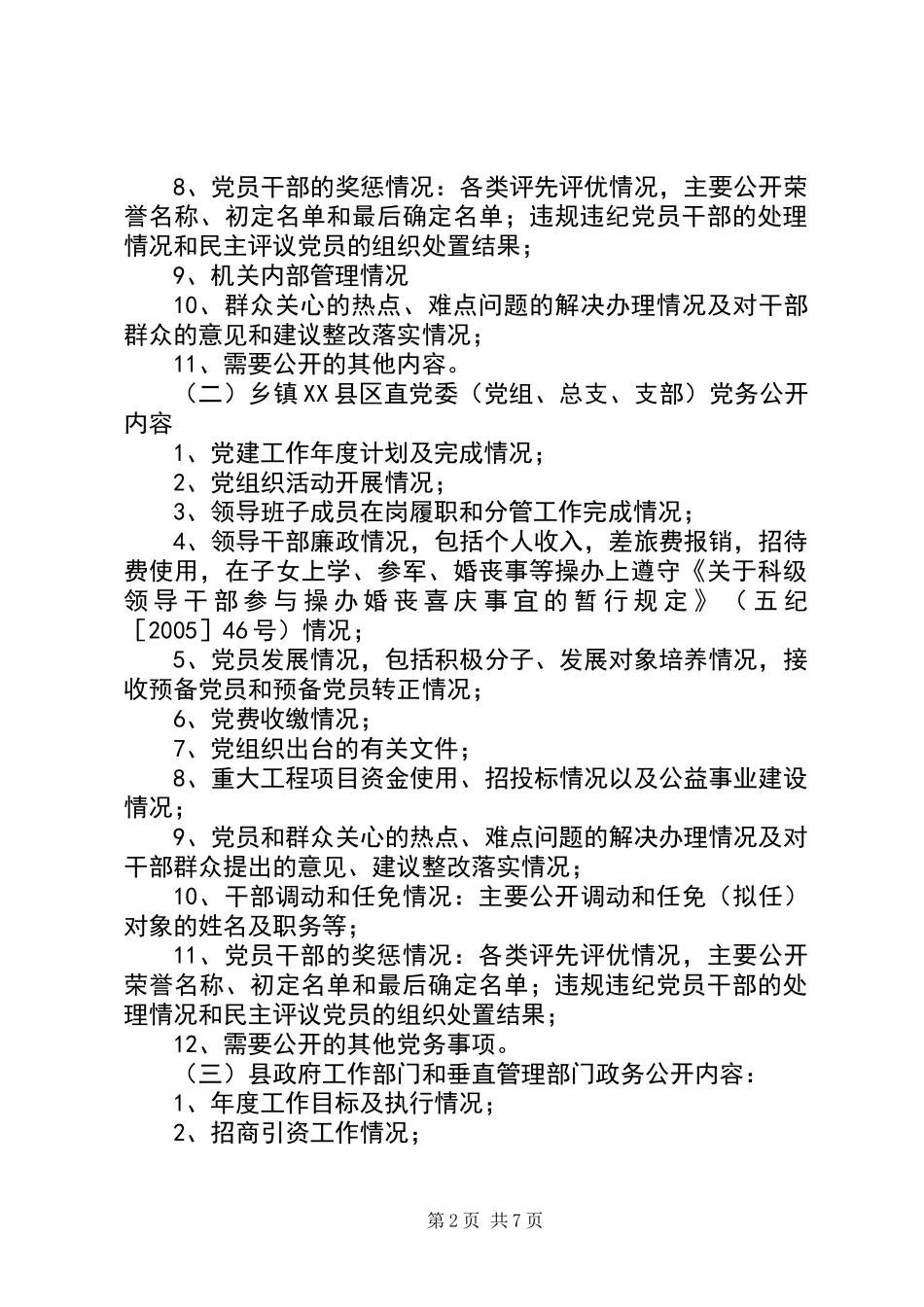 党务政务公开意见_第2页