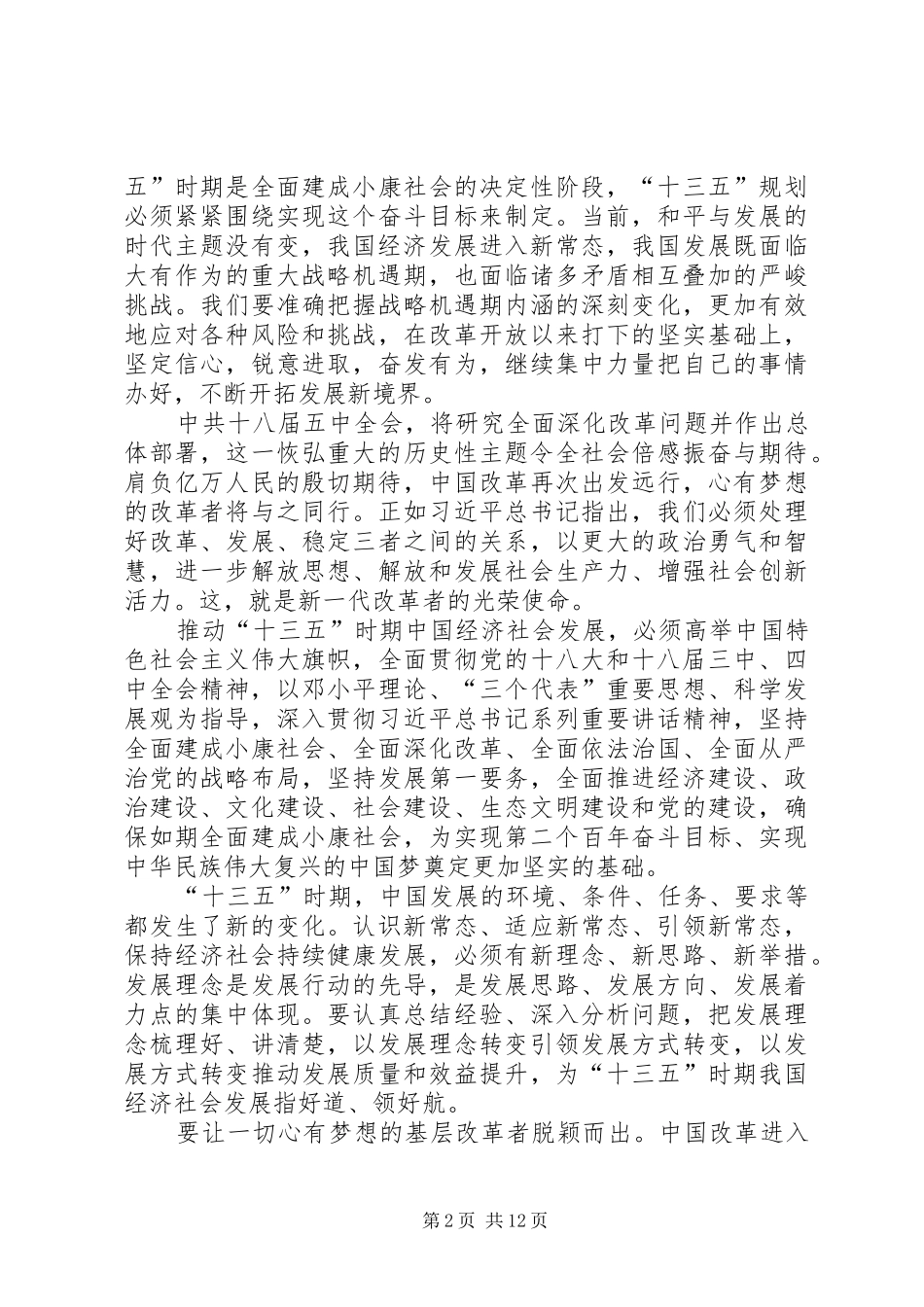 教职工学习十八届五中全会精神心得体会5篇_第2页