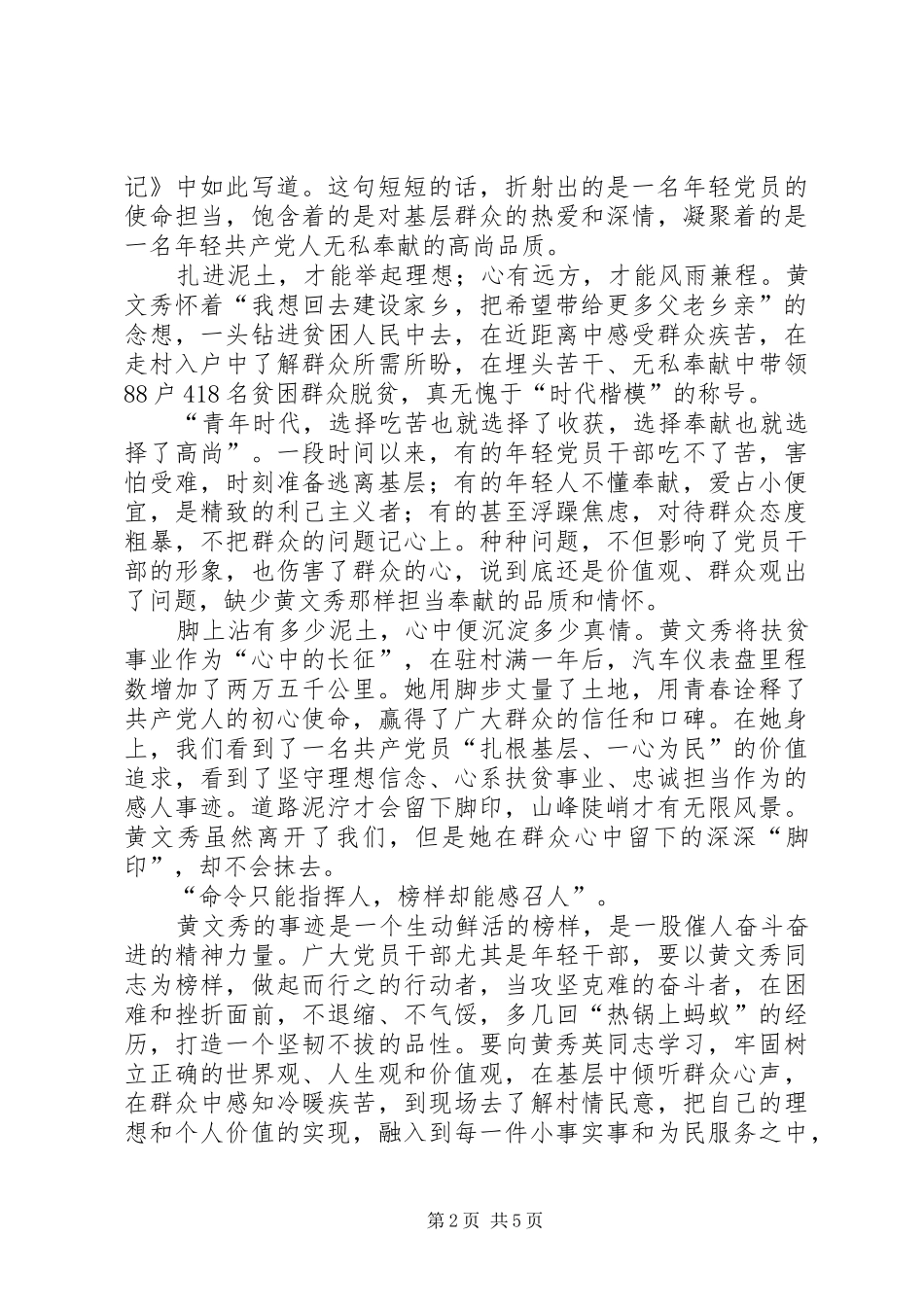 学习黄文秀同志事迹心得5篇_第2页