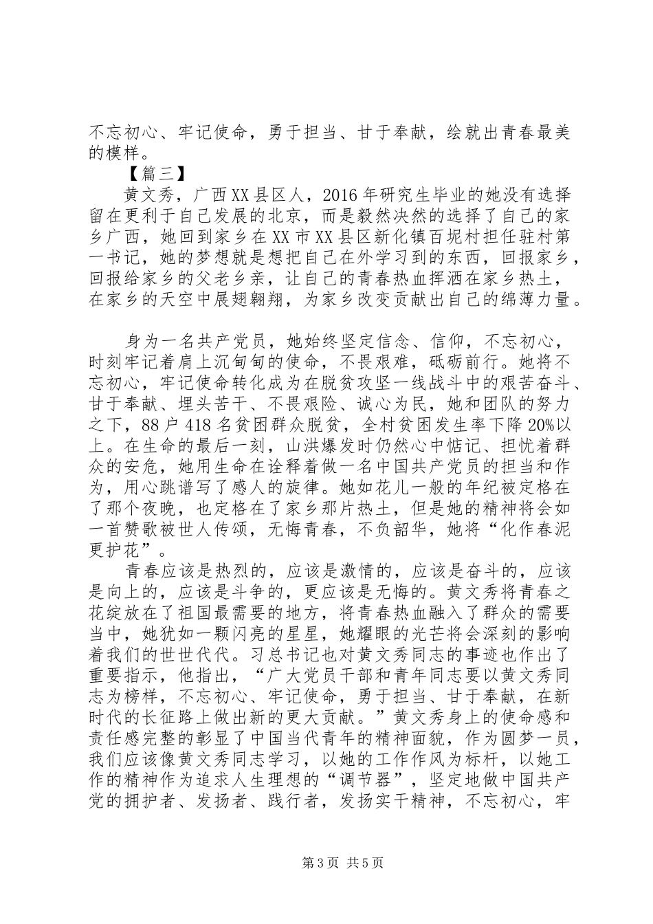 学习黄文秀同志事迹心得5篇_第3页