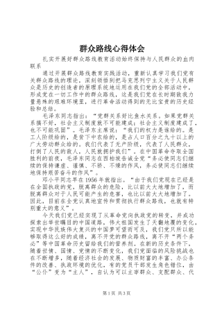 群众路线心得体会 