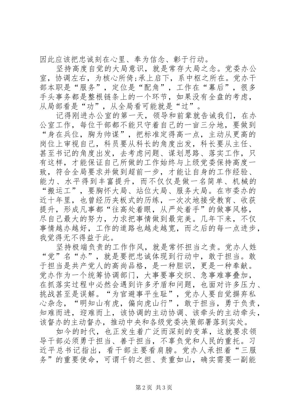 两学一做心得体会三 _第2页