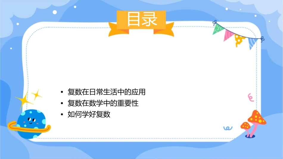 复数概念说课稿课件_第2页