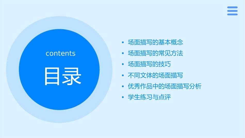 场面描写方法汇编课件_第2页