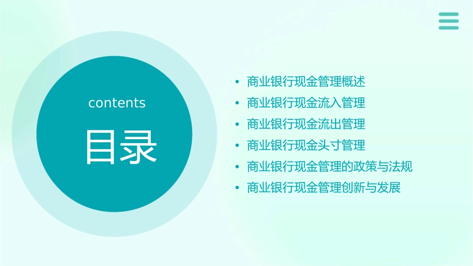商业银行现金及其管理课件_第2页