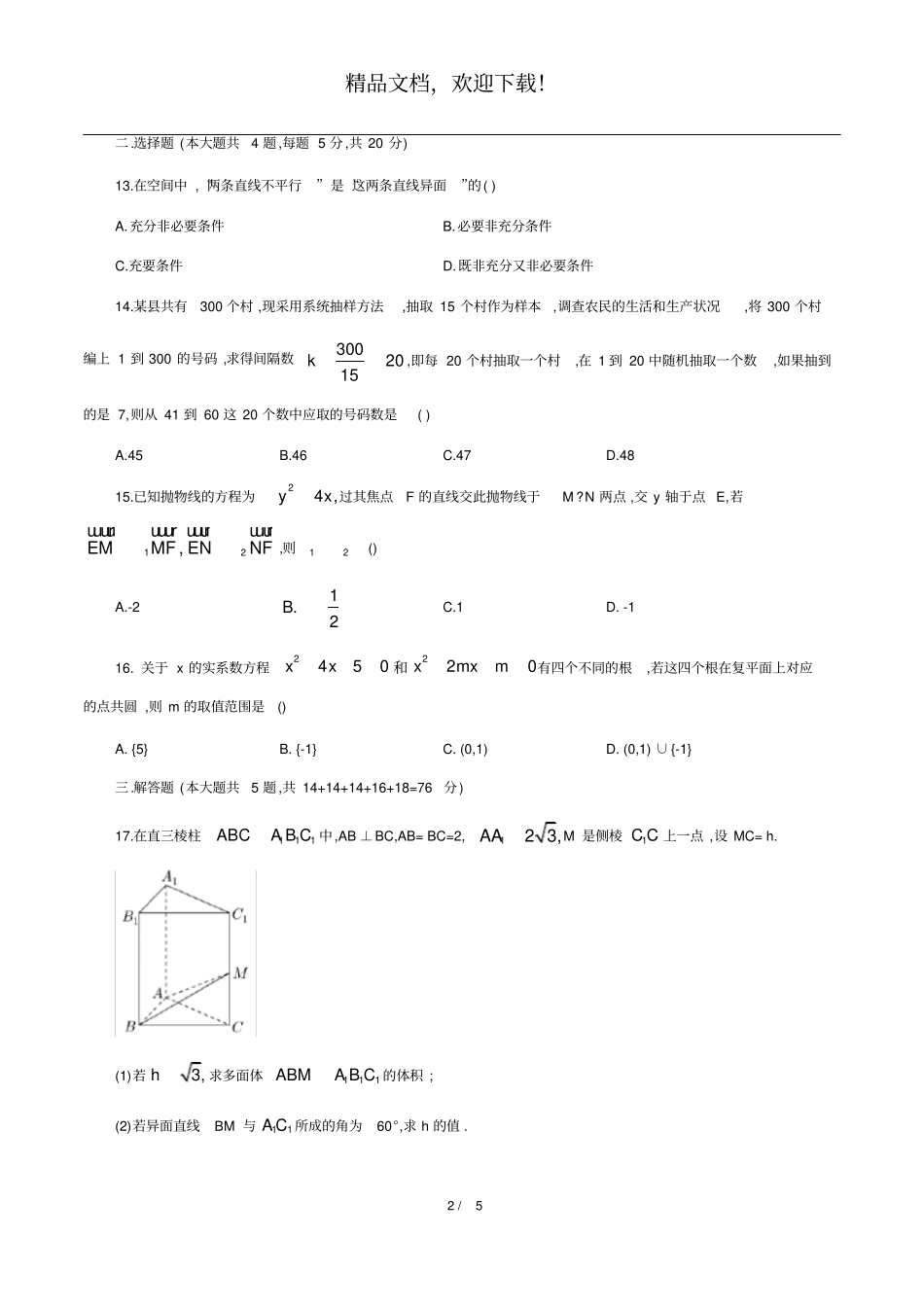 2020上海闵行区高三数学二模试卷高清打印版_第2页