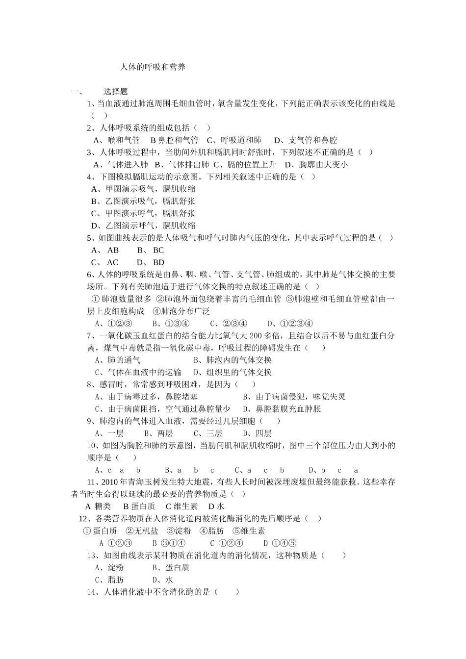 人体的呼吸和营养_第1页