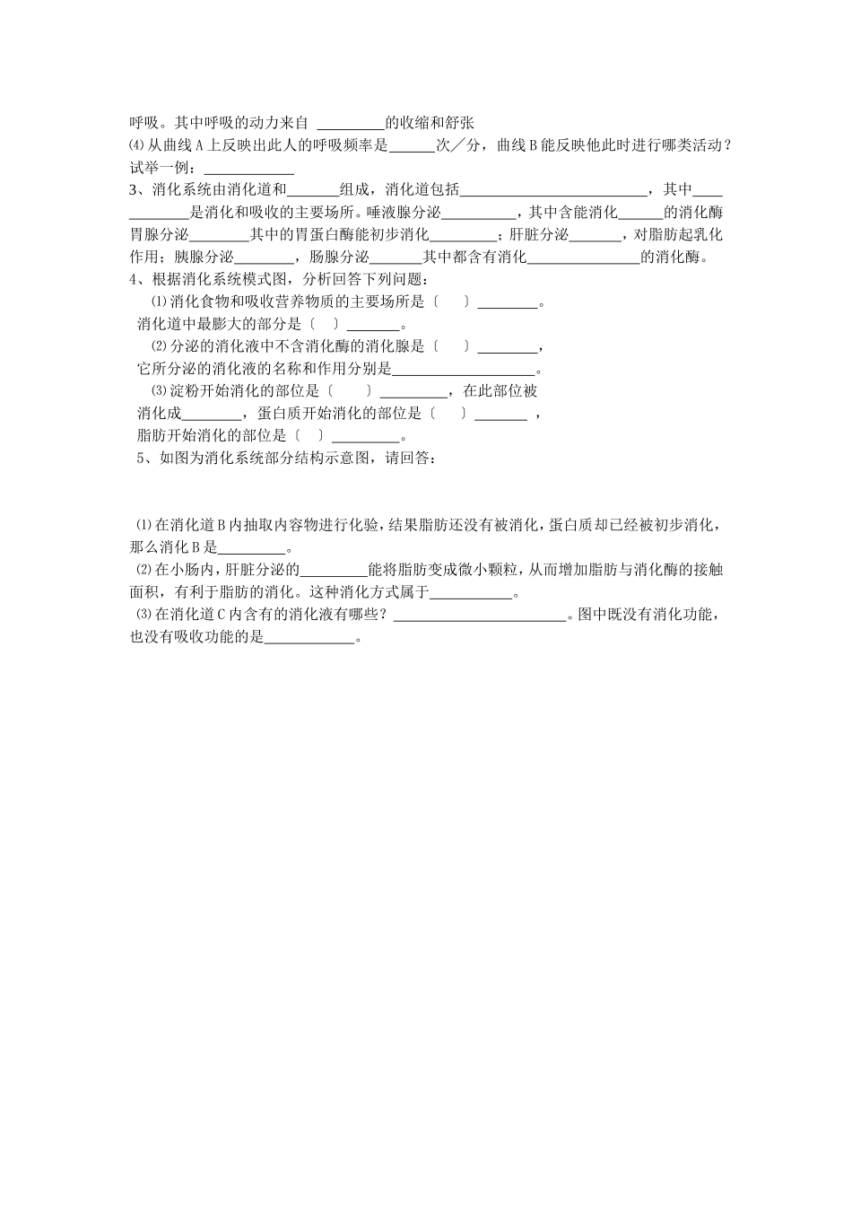 人体的呼吸和营养_第3页