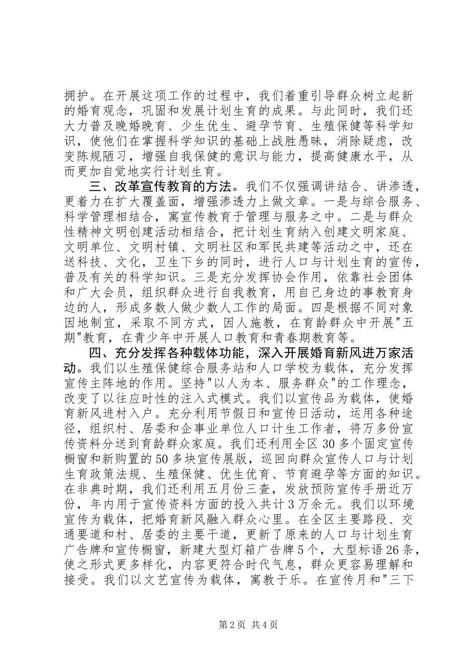 XX区计划生育局关于宣传教育工作开展情况的汇报_第2页