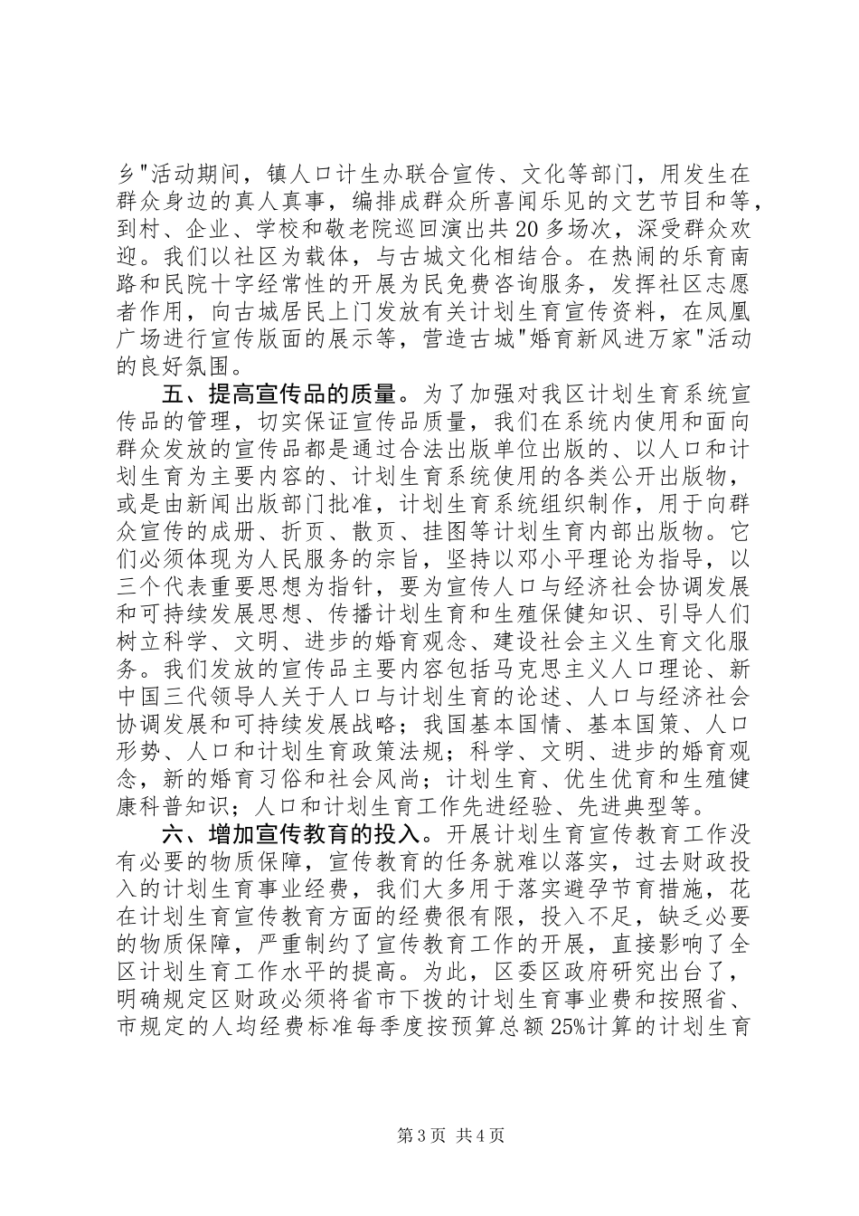 XX区计划生育局关于宣传教育工作开展情况的汇报_第3页
