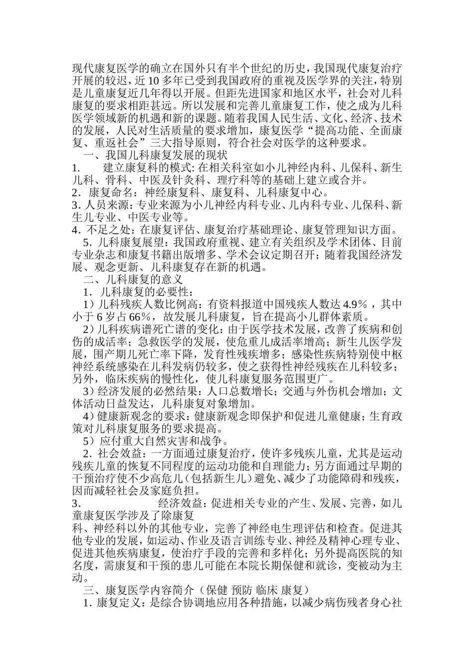 儿科康复介绍_第1页