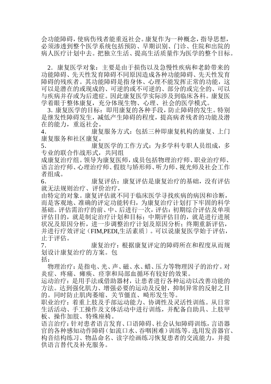 儿科康复介绍_第2页