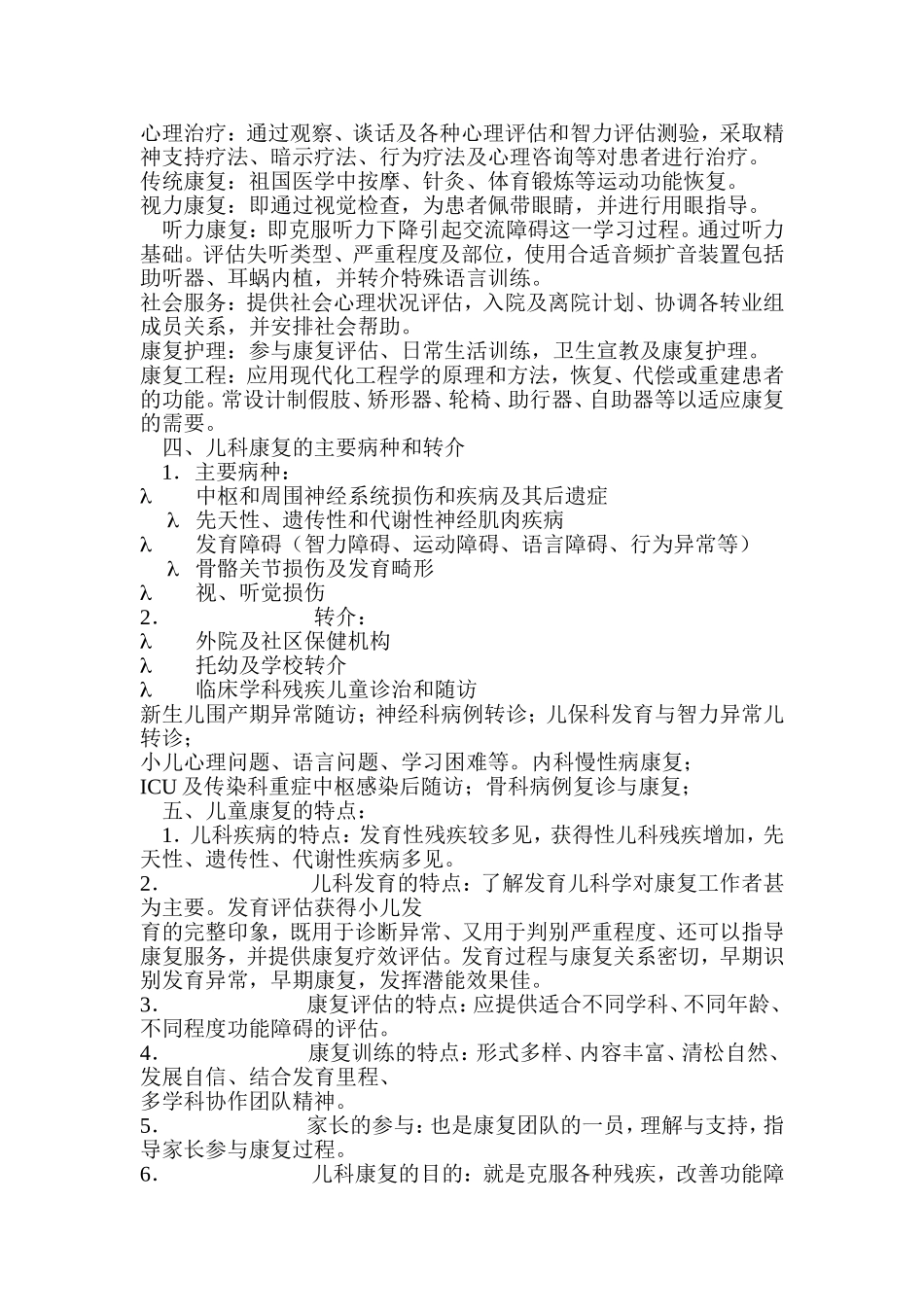儿科康复介绍_第3页