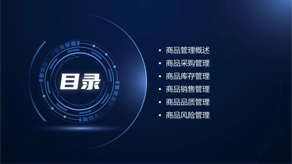 商品管理细则课件_第2页