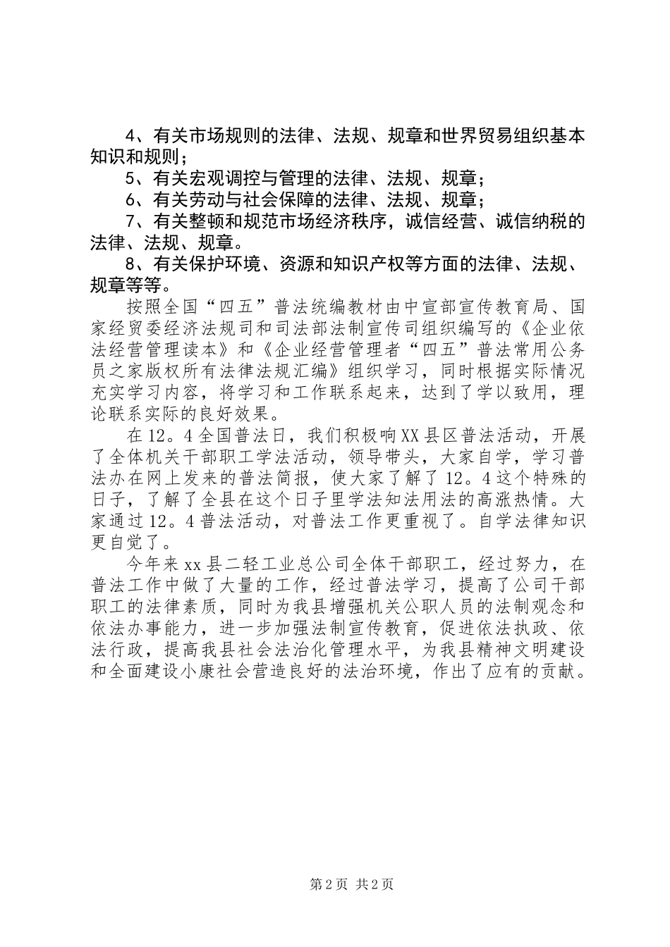 二轻工业总公司年终普法学习工作总结_第2页