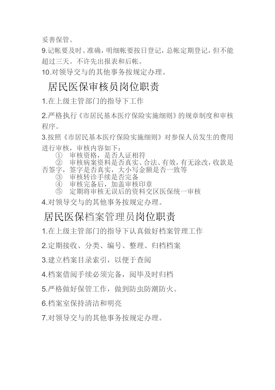 居民医保工作人员岗位职责_第2页