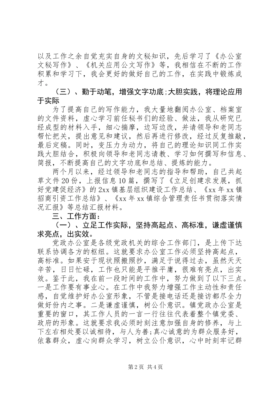 党政办秘书工作总结_第2页