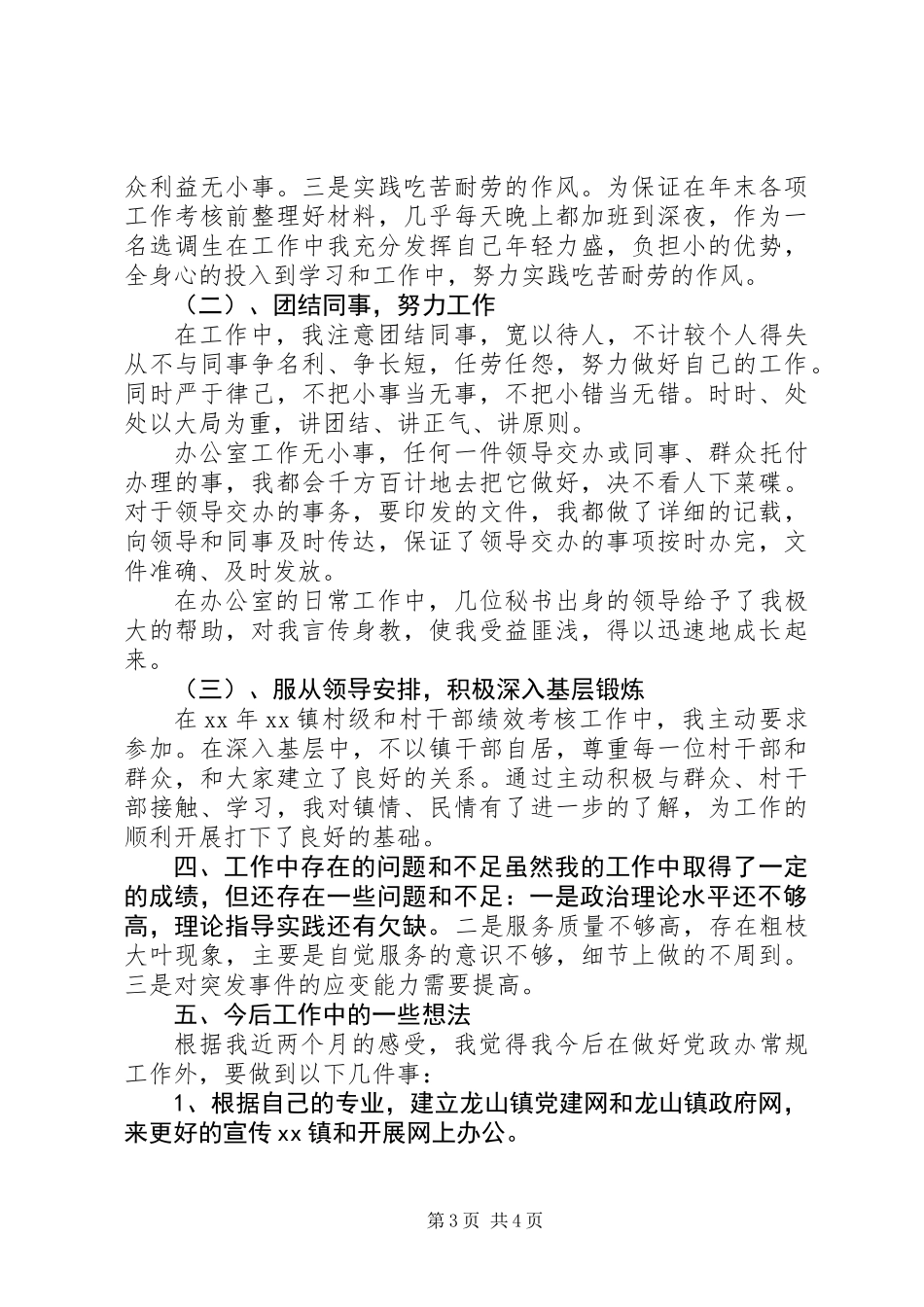 党政办秘书工作总结_第3页