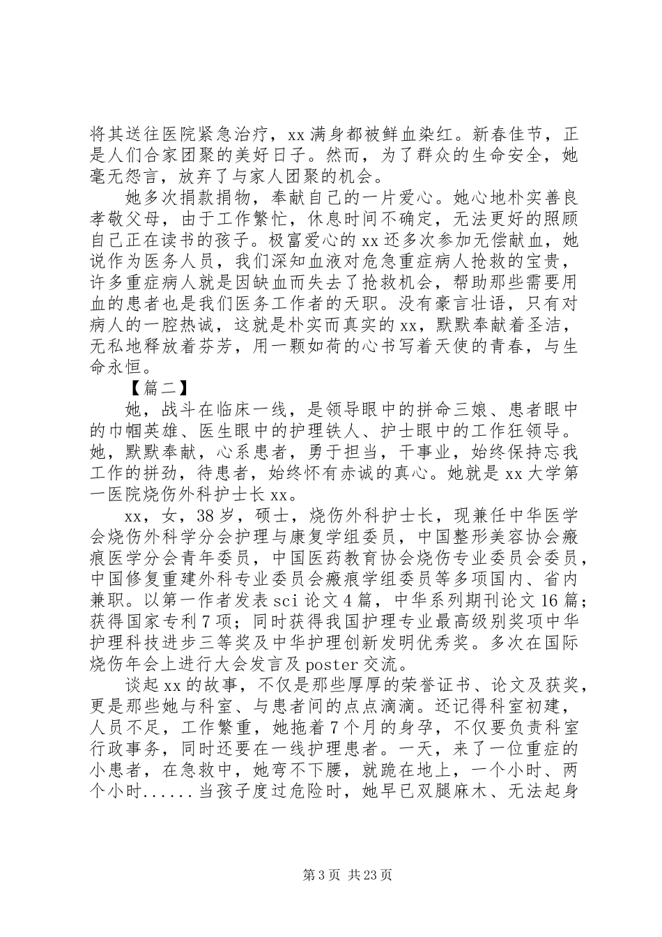 XX年医院巾帼英雄材料（10篇）_第3页