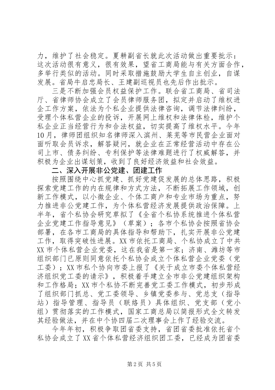 个私协会会长个人工作总结 (2)_第2页