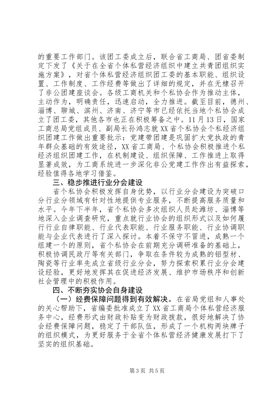 个私协会会长个人工作总结 (2)_第3页