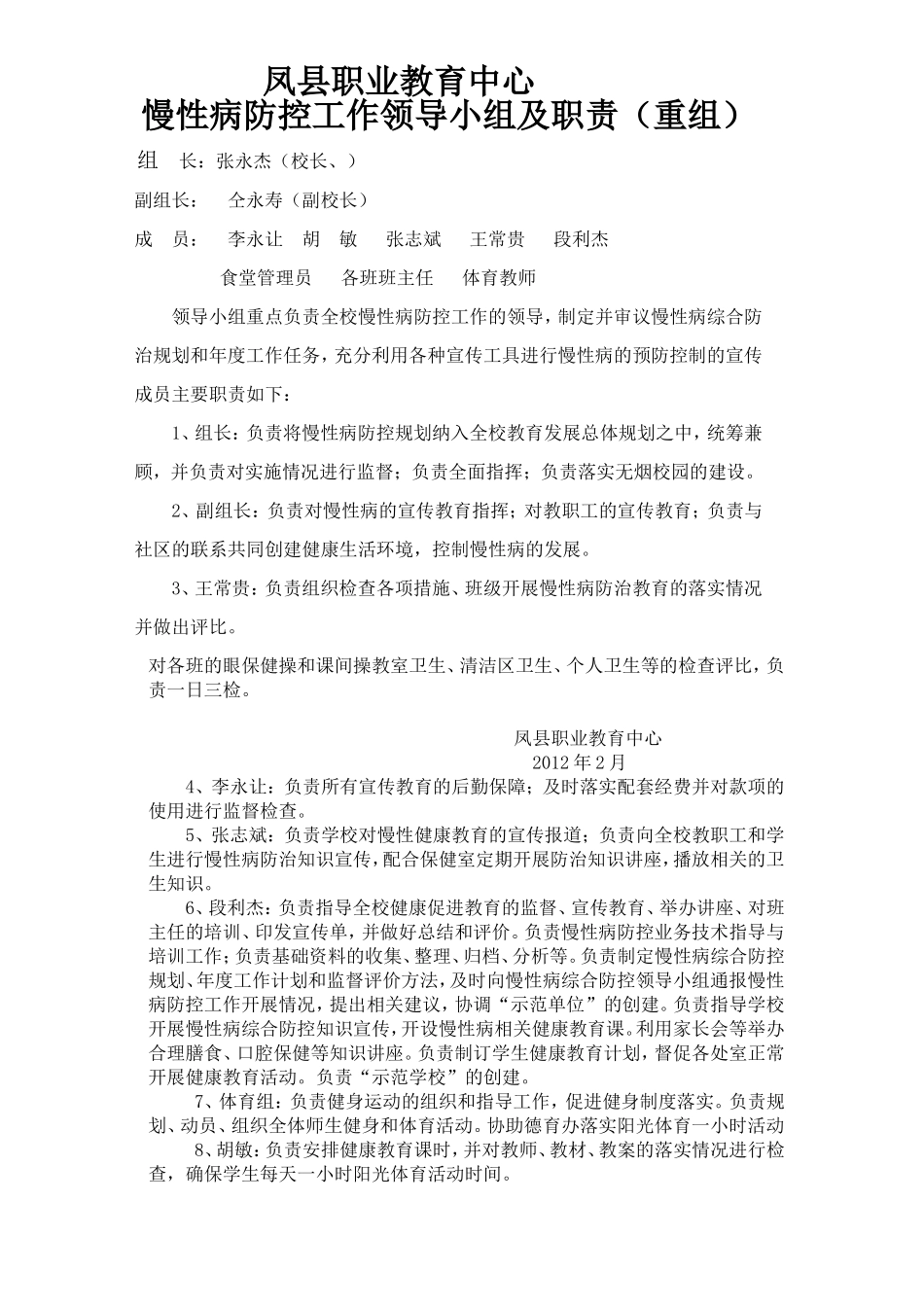 慢性病防治领导小组_第2页