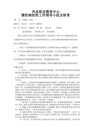 慢性病防治领导小组