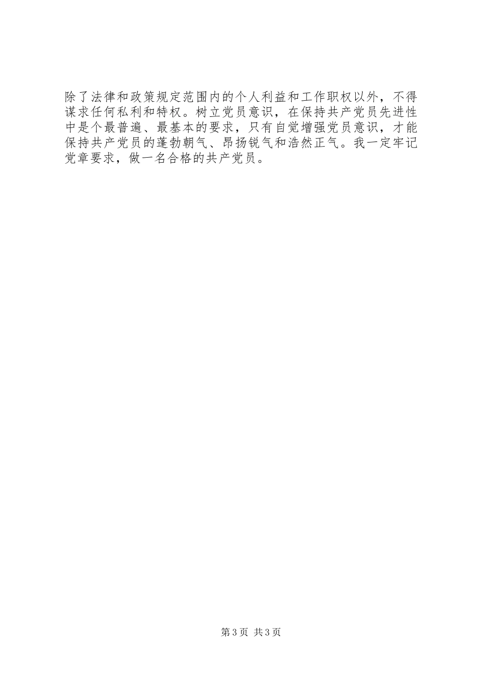 党章学习总结20XX年_第3页
