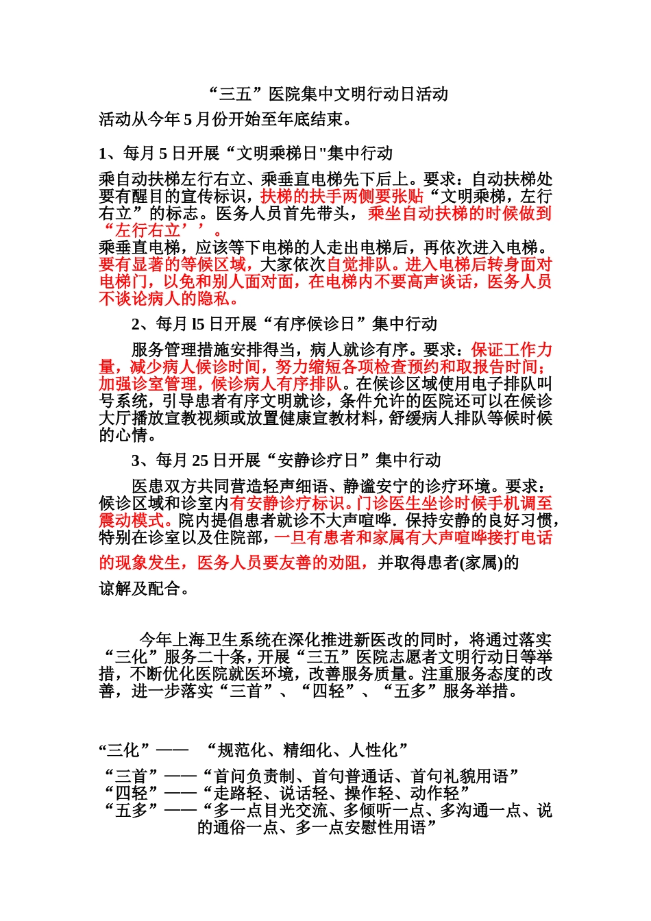 “三五”医院集中文明行动日活动---上海市皮肤病医院_第1页