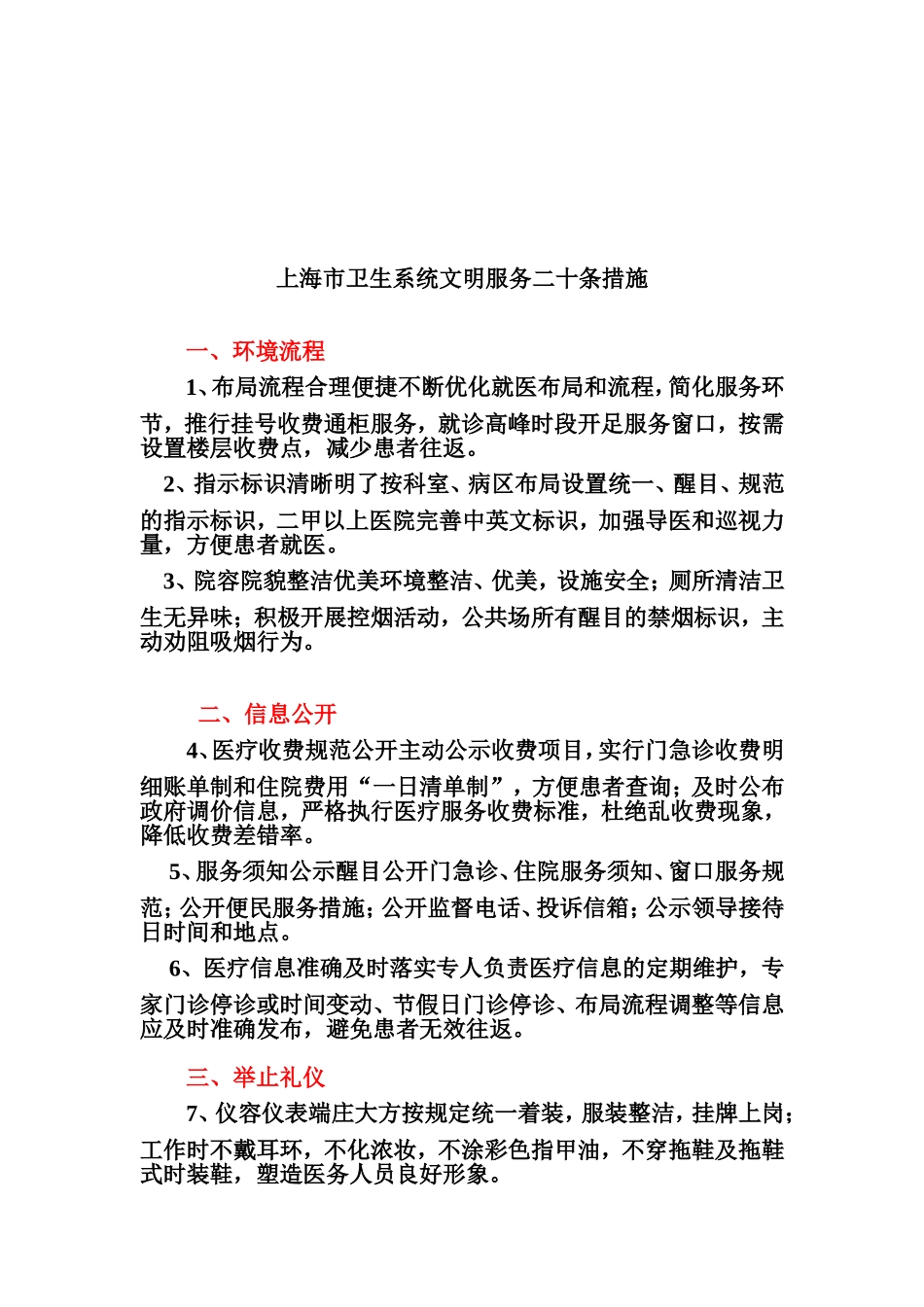 “三五”医院集中文明行动日活动---上海市皮肤病医院_第2页