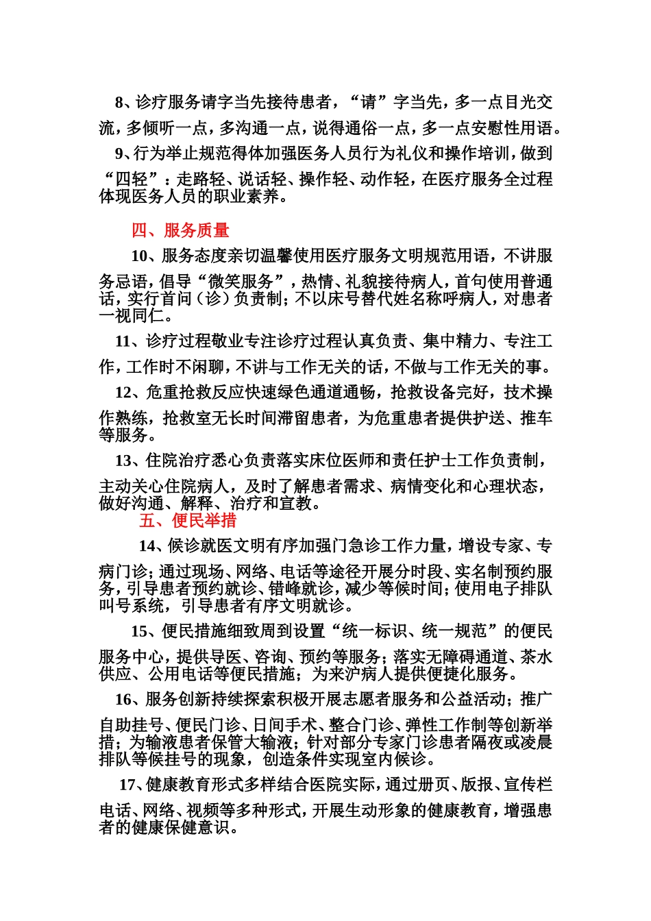 “三五”医院集中文明行动日活动---上海市皮肤病医院_第3页