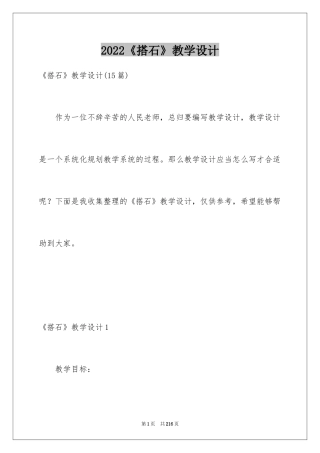 2024《搭石》教学设计_9