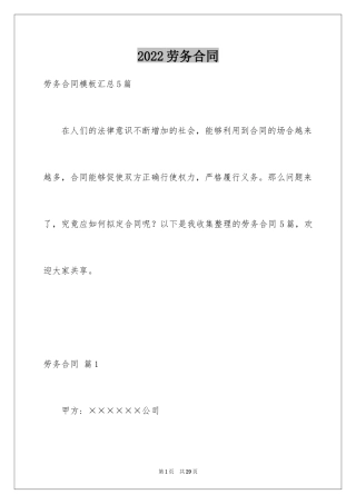 2024劳务合同_167