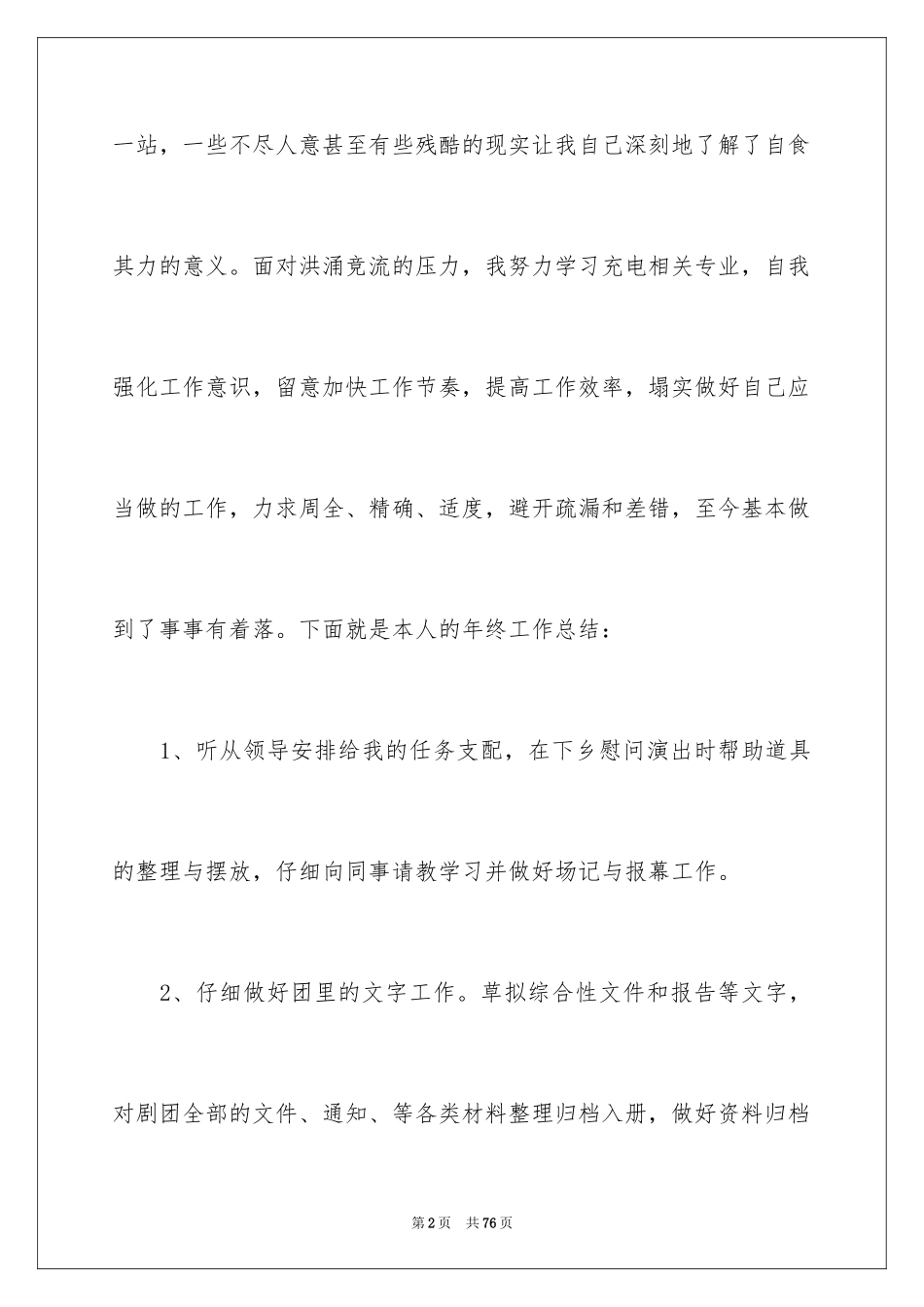 2024大学生超市打工社会实践报告_第2页