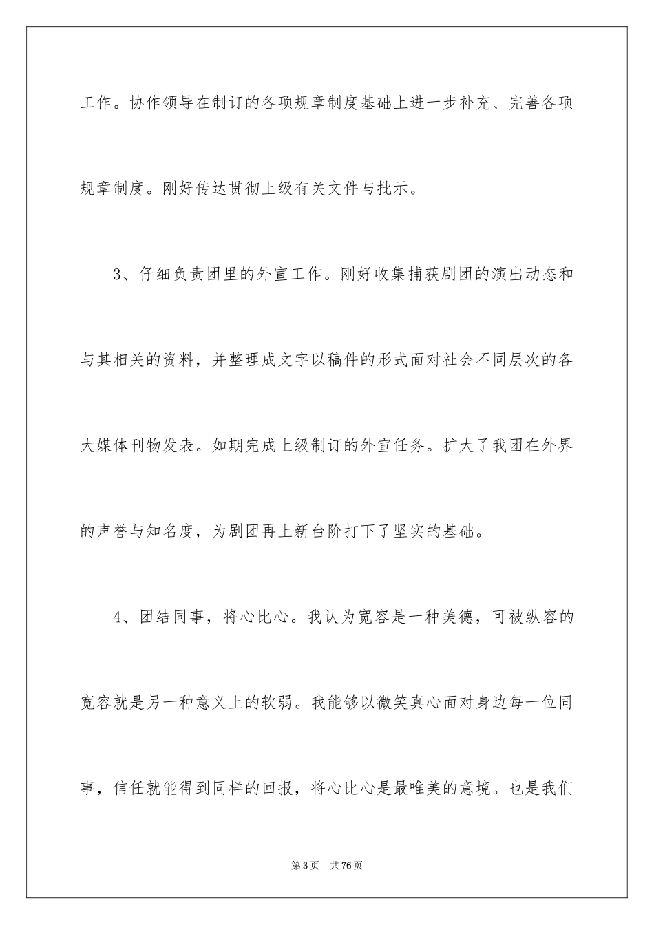 2024大学生超市打工社会实践报告_第3页