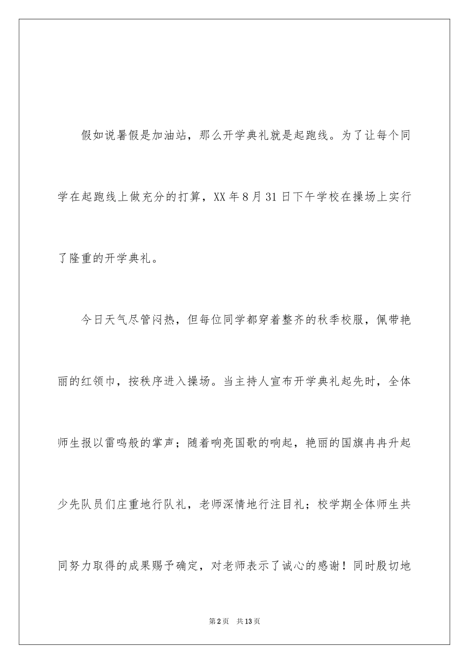 2024初中开学作文400字_第2页